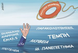 Σκίτσο της Εφ.Συν. [Κ.Γρηγοριάδης 26.03.2024]